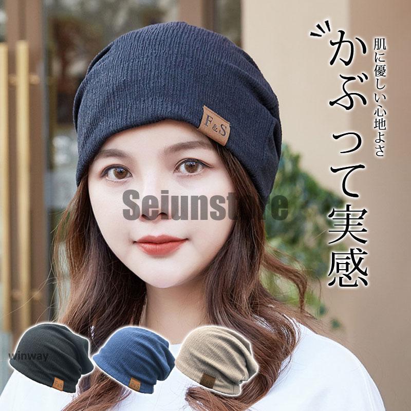 ニット帽 用帽子 春夏秋用 レディース 帽子 抗がん剤副作用 脱毛 手術後用ケア帽子 薄毛隠し 寝ぐせ隠し 室内帽子 白髪隠し 入院 通院