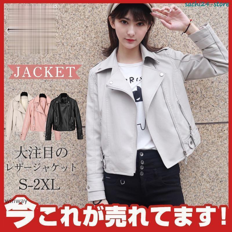 レザージャケット 革ジャン レディース ライダース ジャケット ジャンパー バイク ブルゾン アウター シングル PU革 レザー コート おしゃれ