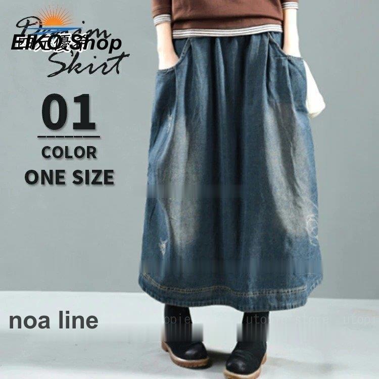【商品名】 デニムスカート ロング aライン 春 夏 秋 冬 ロングスカート デニム ミモレ丈 マキシ レディース スカート ボトムス フレア ウエストゴム ダメージ ストレッチ おしゃれ 可愛い カジュアル レトロ シンプル ゆったり 体型カバー オールシーズン fs-b-zm74【カラー】 ブルー【サイズ】 フリーサイズ：　スカート丈/80cm　ウエスト/688cm　ヒップ/126cm【素材】ポリエステル【仕様】[伸縮性]あり [透け感]なし【生産国】 中国【製品について】ウォッシュデニムのロング丈スカート！ウエストゴム仕様だから、体型を気にせず楽に履けます。トレンドに左右されないデザインなので長く着用いただけます！パーカーやなどさまざまなトップスに合わせやすいので一枚持っておくと便利です。[関連ワード]ジーンズスカート かわいい ヴィンテージ加工 ウォッシュ ポケット 美脚 デニムロングスカート マキシスカート 着回し 歩きやすい 大きいサイズ ジーンズ ナチュラル ガーリー ベーシック 通勤 通学 ぽっちゃり ビンテージ 20代 30代 40代