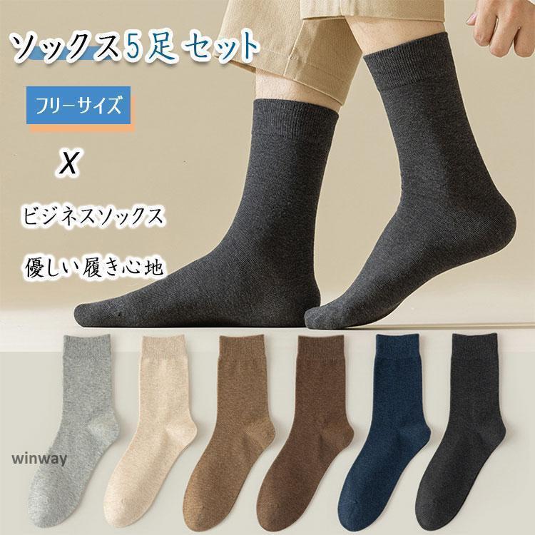 ソックス メンズ ショートソックス 5足セット 上 靴下 男性用 口ゴム部分 高弾力 ずり落ちない フリーサイズ 秋 冬 あったか 通気性 吸汗 防臭 抗菌 耐摩耗 柔軟 優しい履き心地 通勤 通学 スポーツ カジュアル 出張 旅行 シンプル おしゃれ　 ソックス　男性用 5足セット メンズショートソックス　フリーサイズ 秋 冬 ビジネスソックス　上丈 くつ下 弾力 型崩れしにくい ムレにくい 優しい肌触り 　　 WZN014■カラー：NO1 NO2■サイズ：フリーサイズ■素材：綿■セット内容：靴下　メンズソックス5足セット