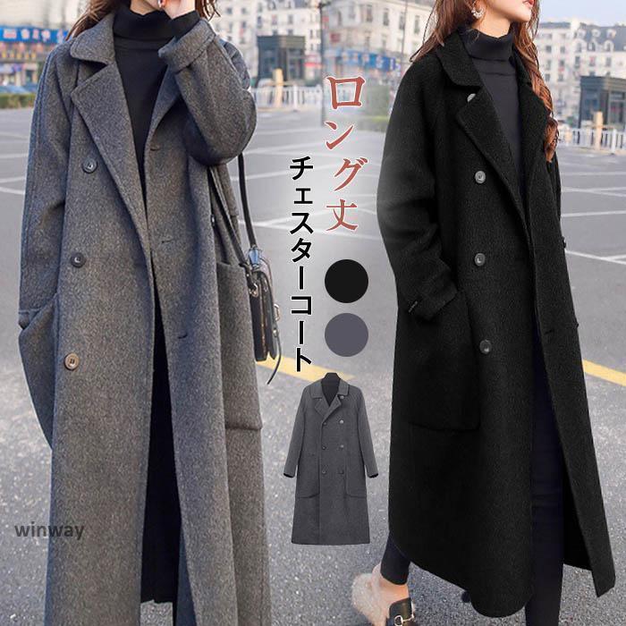 トレンチコート レディース チエスターコート ロングコート コート 羽織 アウター 秋 冬 コート ウール..