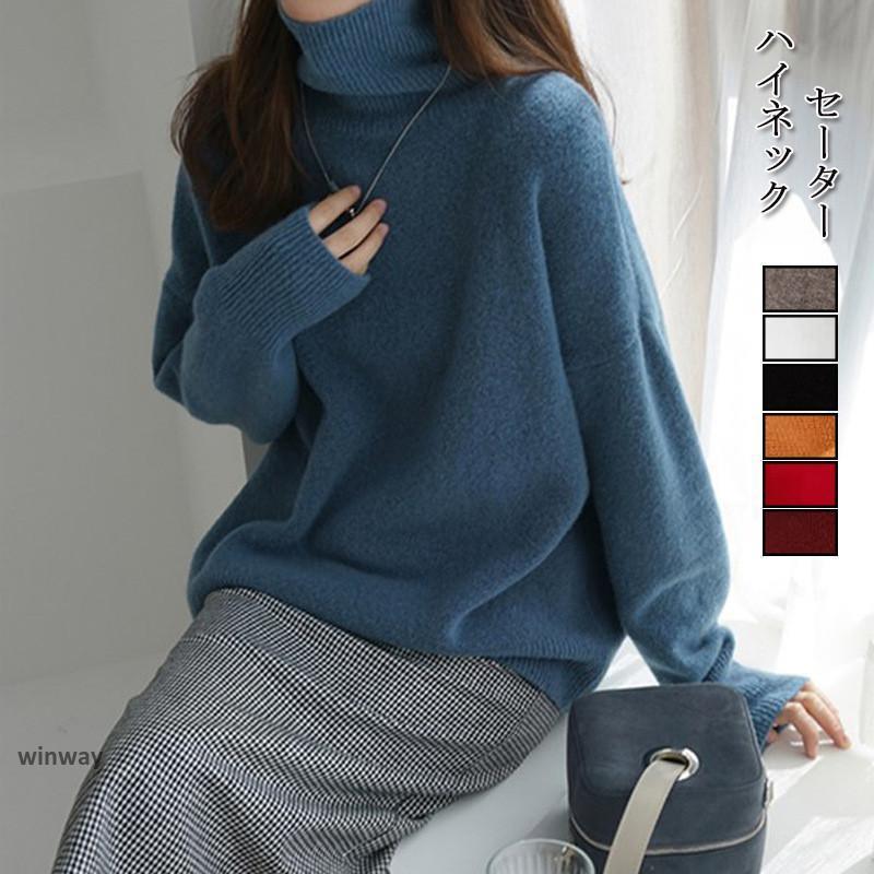 セーター ニット ニットセーター レディース チュニック トップス ハイネック タートルネック 長袖 秋 冬 無地 シンプル ニットソー 柔らかい 防寒 カジュアル
