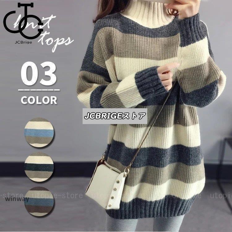 セーター レディース 長袖 ニットセーター ボーダー ロング タートルネック ハイネック 秋 冬 ニット ワンピース チュニック