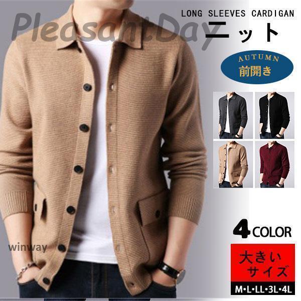 カーディガン メンズ ニット セーター 襟付き おしゃれ 秋 冬 春 ビジネス オフィス 紳士用 アウター ..