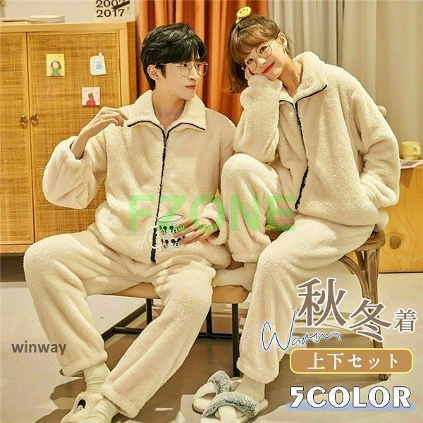 メンズ レディース 部屋着 パジャマ ルームウェア 上下セット 冬 長袖 ジップアップ ペアパジャマ もこもこ 寝巻き セットアップ 秋 冬 ふわふわ