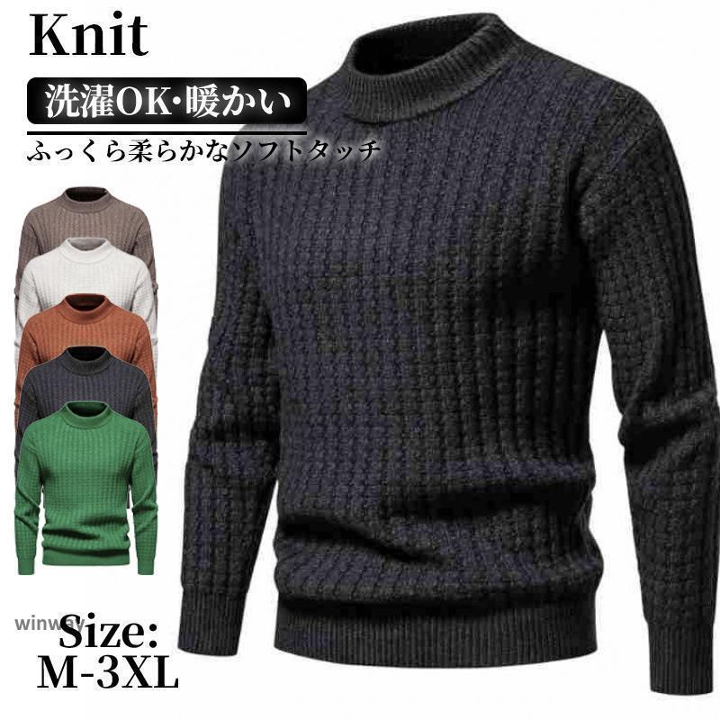 ニット セーター メンズ 長袖 秋 冬 春 リブ プルオーバー 暖かい 秋冬おしゃれ 防寒 寒さ対策 ゆったり カジュアル 敬老の日 プレゼント トップス