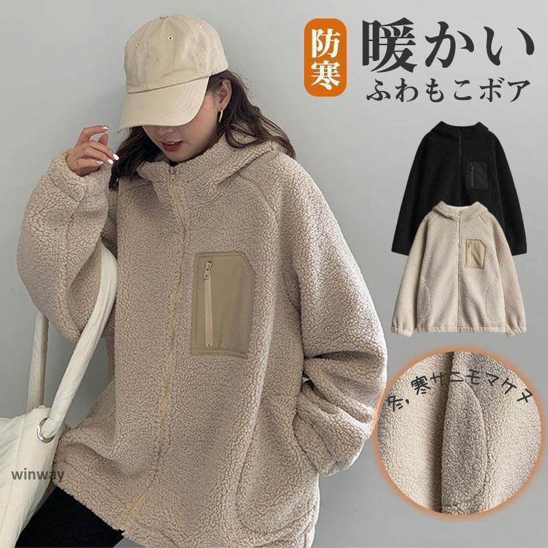 ボアジャケット ボアブルゾン レディース ボアコート アウター もこもこ ふわふわ 暖かい ゆったり 可..