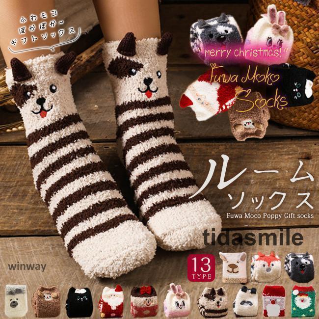 ルームソックス もこもこ 靴下 レディース 冬 あったか 暖かい アニマル柄 サンタクロース 可愛い 冷え..
