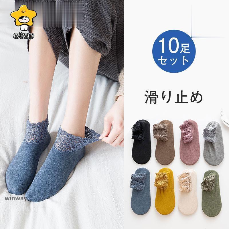 レディース 靴下 ソックス おしゃれ レース 冬 抗菌防臭 シンプル 安い 滑り止め 10足セット 上品 女性用 婦人用 売れ筋
