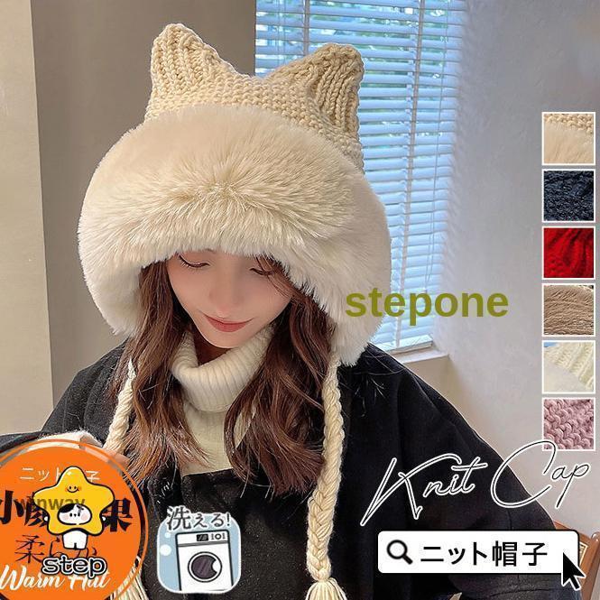 耳当て付き帽子 レディース ニット帽子 耳あて付き 柔らか ニットキャップ 暖かい 小顔効果 もこもこ ..