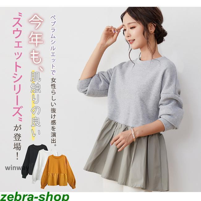 ペプラム トップス トレーナー 異素材切り替え フレア 長袖 レディース スウェット 裏毛 パイル 無地 ..