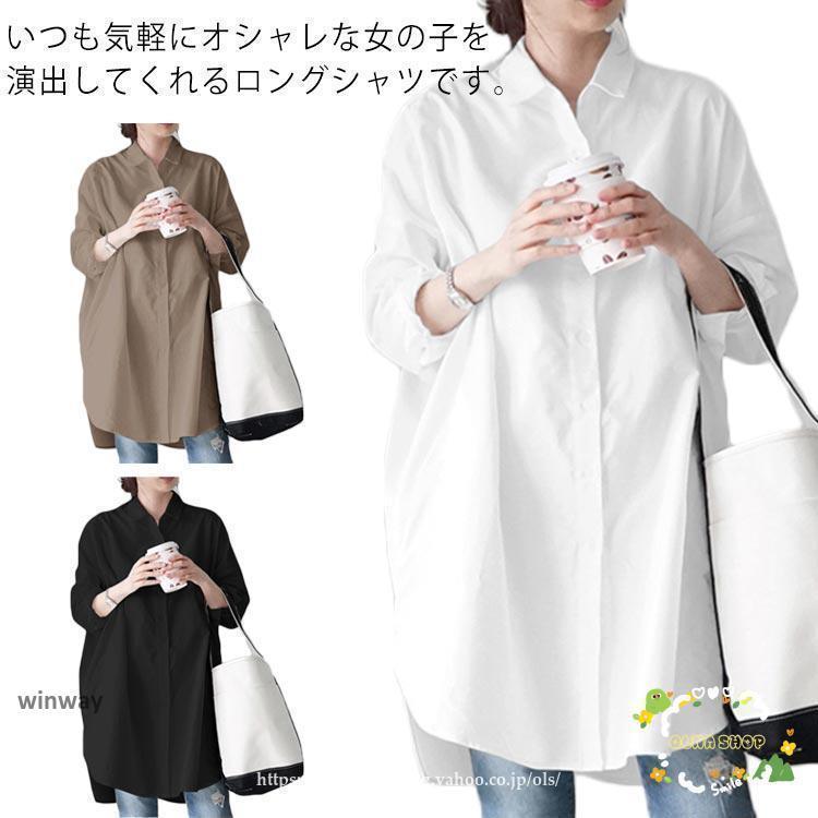 樂天商城 - レディース ロングシャツ シャツワンピース チュニック ブラウス 無地 長袖 トップス お洒落 体型カバー カジュアル ゆったり 春秋物 羽織り 普段