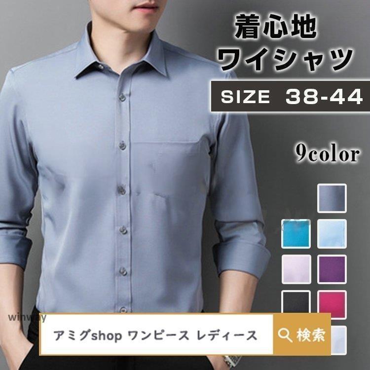 ワイシャツ 長袖 メンズ 形態安定 yシャツ ビジネスシャツ ノーアイロン カッター...