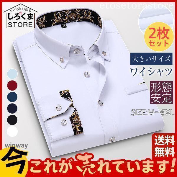 ワイシャツ 長袖 メンズ 2枚セット 大きいサイズ ボタンダウン ビジネス Yシャツ カッターシャツ ドレ..