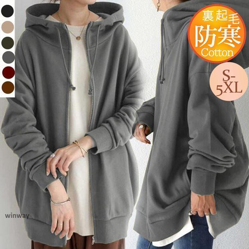 パーカー レディース 裏起毛 フード付き トップス 無地 長袖 前開き ロング カジュアル 暖かい ゆった..