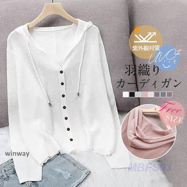 カーディガン UVカット フード付き レディース 女性 紫外線対策 日焼け予防 羽織り 無地 トップス 通勤 長袖 夏 おしゃれ お出かけ 薄手