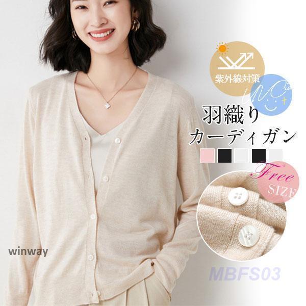 カーディガン UVカット ニット 薄手 レディース Vネック 紫外線対策 日焼け予防 接触冷感 羽織り 無地 通勤 長袖 夏 前開き おしゃれ ママ