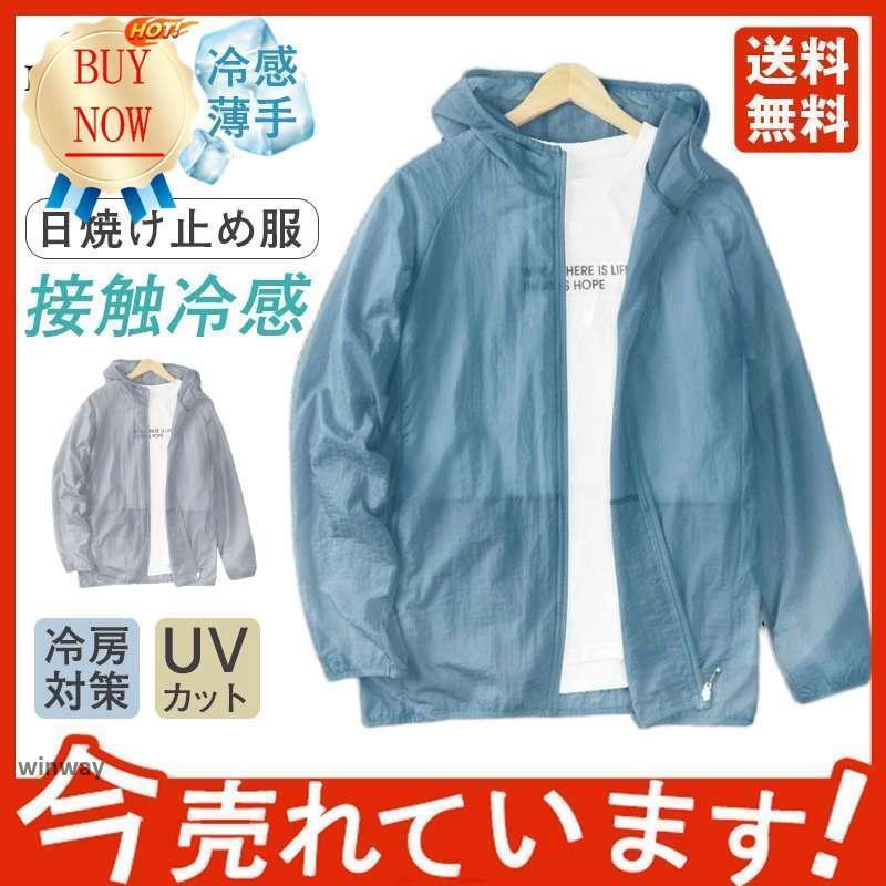 ラッシュガード メンズ uvカットパーカー 長袖 体型カバー 日焼け防止 薄手 接触冷...