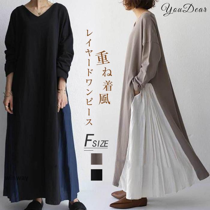 ワンピース レディース 春 長袖 マキシワンピース ロングワンピース レイヤード フレア マキシ丈 vネック 重ね着 体型カバー ゆったり ..