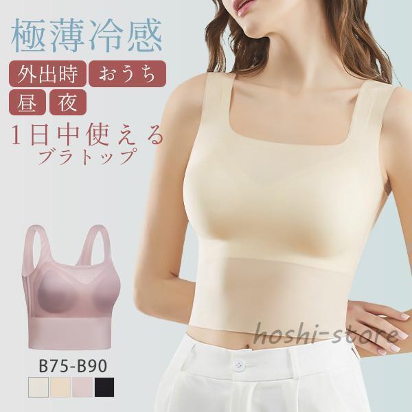 ブラトップ 接触冷感 ブラ ブラジャー ナイトブラ ノンワイヤー シームレス スポーツブラ タンクトップ インナー 下着 肌着 涼感 涼しい 快適 通気性
