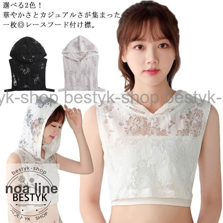 つけ襟 レース フード付き 付け襟 レディース 総レース フラワーレース 透かしレース 花柄レース レー..