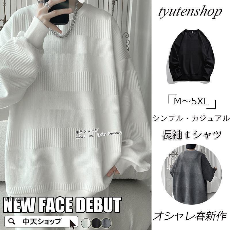 樂天商城 - 長袖tシャツ カットソー メンズ トップス シンプル ゆったり おしゃれ プルオーバー トレーナー 春秋冬コーデ カジュアル パーカー お出かけ 大きいサイズ 3色