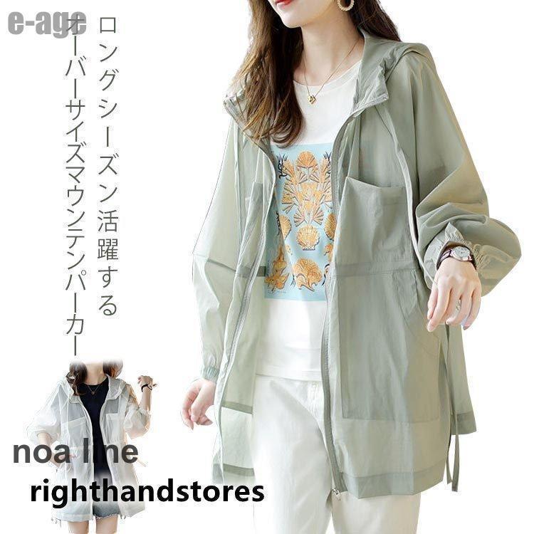 レディース パーカー 紫外線カット マウンテンパーカーカット 日焼け止め ジャケット おしゃれ ジップアップ ウィンドブレーカー 薄手 パーカ