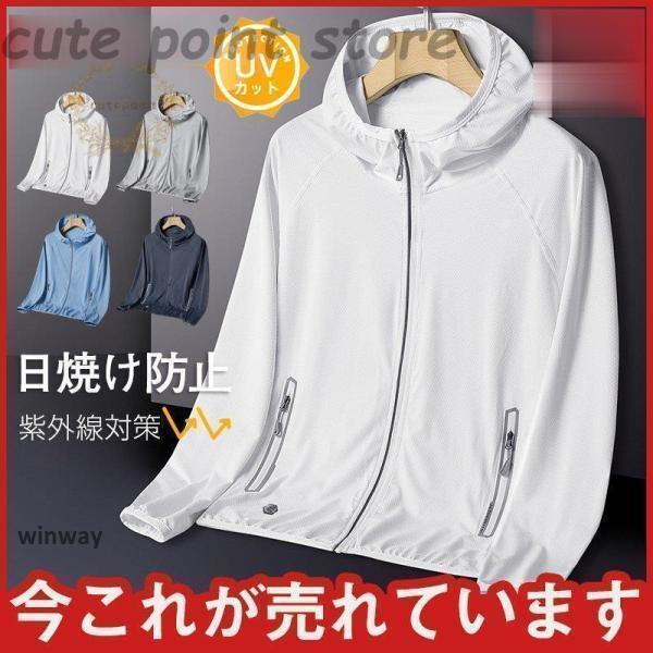 日焼け止め服 フード付き 紫外線対策 夏用 メンズ 薄手 ジャケット軽量 パーカー 長袖 UV対策 通勤 アートドア 春夏秋新作 トップス