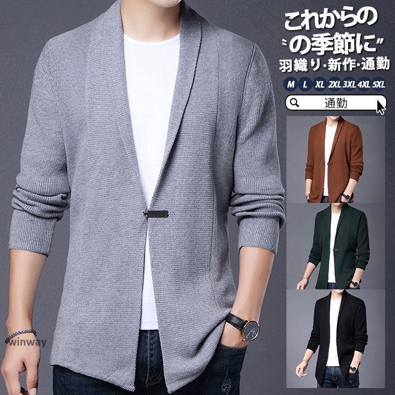 カーディガン メンズ 秋冬 ニット 羽織り ジャケット マウ