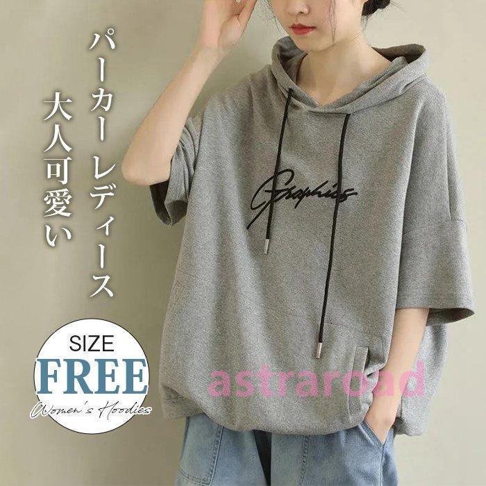 樂天商城 - パーカー レディース 半袖 tシャツ 綿混 フード付き トップス プルオーバー 夏 カジュアル