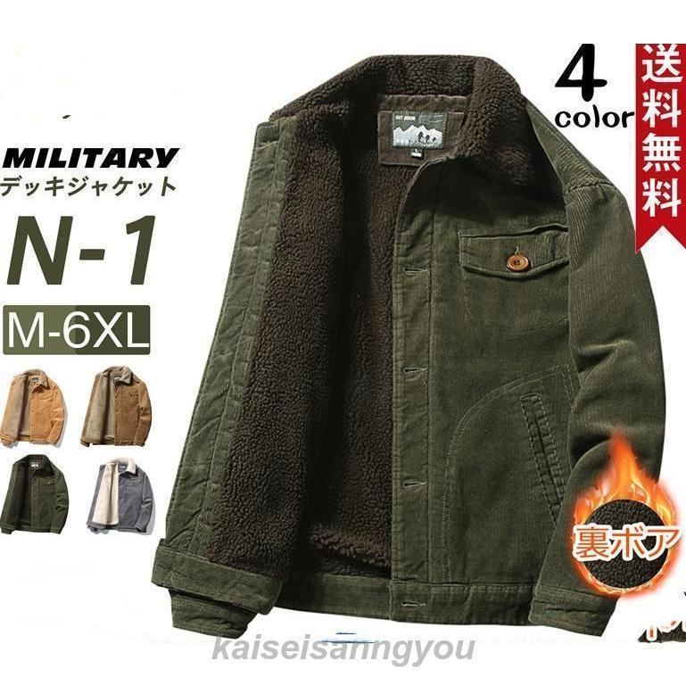 商品詳細：カラー：/グレー/コーヒー/グリーン/カーキサイズ：/M/L/XL/2XL/3XL/4XL/5XL/6XL【商品説明】毎シーズン大好評のミリタリージャケットが進化して帰ってきた。?テイストが旬の印象に見せてくれる。しっかりとした作りの裏地で暖かく防寒性は申し分なしの1着。【素材】コットン、ポリエステル、その他【注意事項】※基本的に、XL?LL?2Lのサイズはすべて同じサイズです。【キーワード】MA1 MA-1 N1 N2 N3 中綿入り デッキジャケット ダウンジャケット ミリタリー モッズコート メンズ ボア M65 裏ボア 厚手 防寒 アウター お兄系 冬 秋 裏フリース ロング丈 大きいサイズ フード付き 紳士服 ファーフード 防風 大きいサイズ 秋服 綿 あったか ファスナー キルティング 柔らかい 軽量 ボリュームフード ゆったり シンプル カジュアル 冬服 おしゃれ 通勤 無地 パーカー 中綿コート ツイード かっこいい ジャンパー USED加工 ライダース 保温 ビジネス スリム 米海軍 米軍