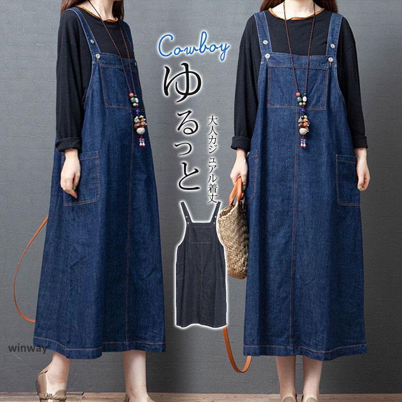 ！サロペットスカート レディース デニム ワンピース ロング丈 ゆったり オールインワン キャミワンピ オーバーオール デニムスカート