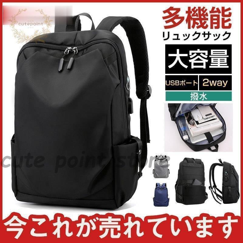 リュック バッグ 通勤 通学 大容量 薄型 撥水 軽い USBポート 充電 軽量 丈夫 メンズ 防水 書類 収納 ..