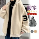 フリースジャケット メンズ ファッション ボア ボアジャケット フリース ウール 高級感 ゆったり 暖かい カジュアル おしゃれ