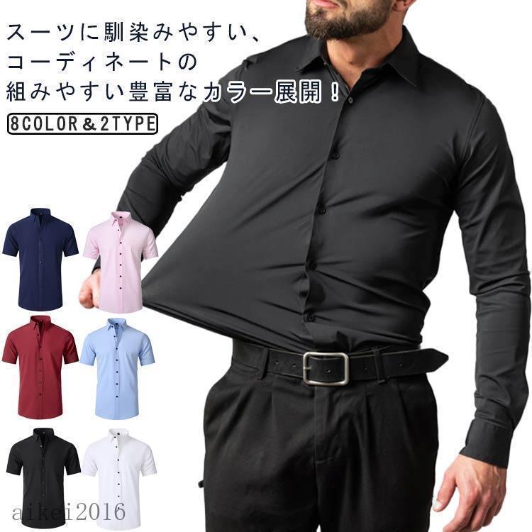 ワイシャツ 長袖 半袖 カラーシャツ メンズ ノーアイロン 形態安定 紺 黒 白 シャツ スリム 細身 開襟 ..