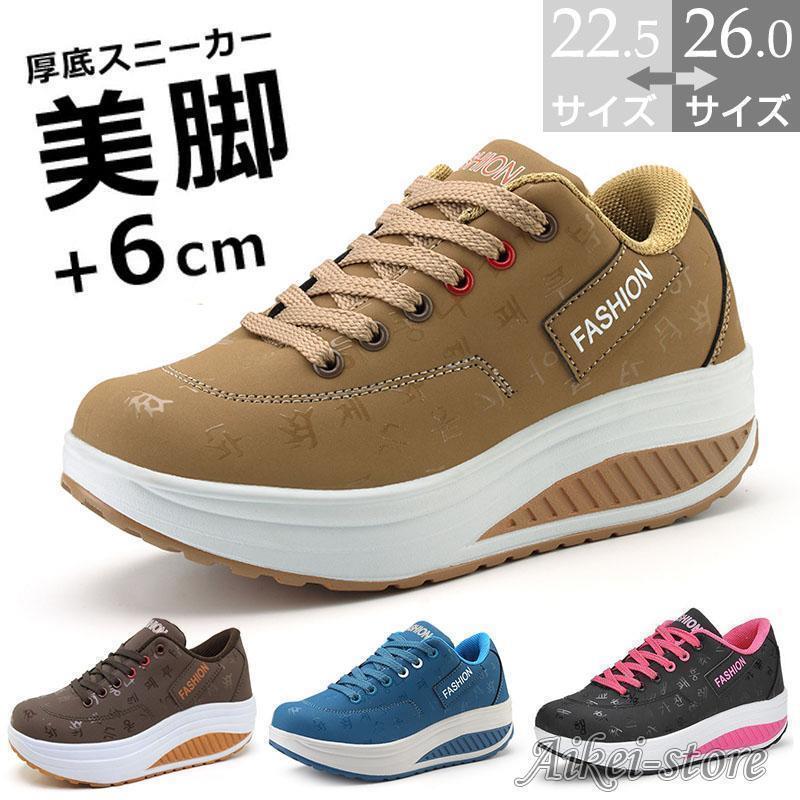 厚底スニーカー レディース ダイエットシューズ おしゃれ かわいい ナースシューズ 姿勢矯正 船型底 ウォーキングシューズ 作業靴 歩きやすい 40代 50代