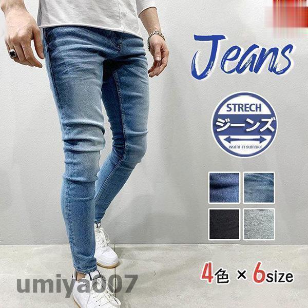 ジーパン ジョガーパンツ Gパン メンズ デニム パンツ ジーンズ スキニーデニム メンズ スリム ウォッシュ ストレッチ カジュアル 無地 新作 春コーデ