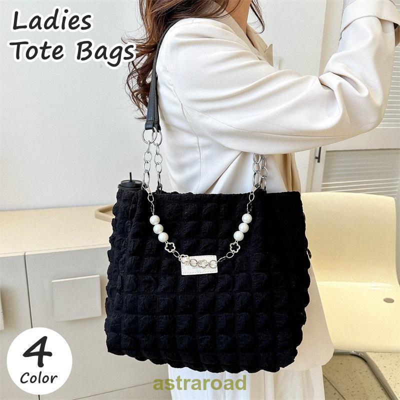 ショルダーバッグ レディース 女性 婦人 鞄 かばん 肩掛け 手提げ フェイクパール チェーン付き ポップコーン生地 デコボコ 大容量