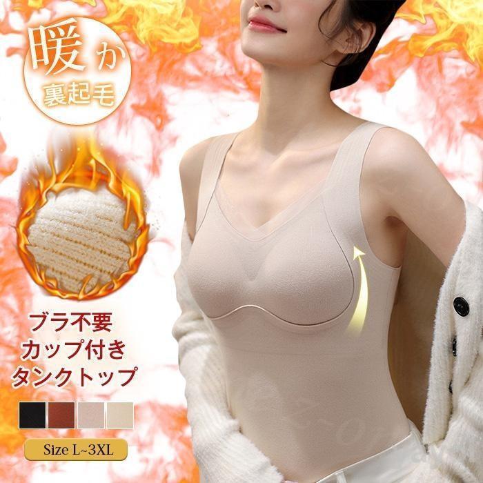 タンクトップ 裏起毛 裏起毛タンクトップ カップ付き 起毛 ブラトップ 秋新作 新作 ふわふわ あったか 暖かい 極暖 レディース 昼夜兼用 育乳 発熱 保温