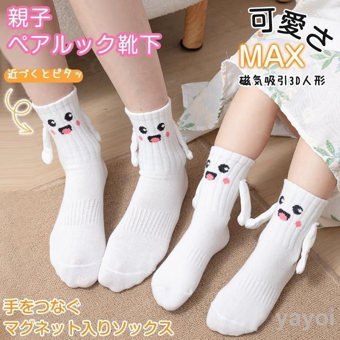 【マグネット?ソックス】ソックスはユニークなおもちゃのデザインが特徴で、服装に遊び心のあるタッチを加えます。【高品質素材】当社のマグネット?ソックスは高品質のポリエステル綿で作られており、通気性があり、一日中快適に着用できます。【磁気接続】靴下には磁気接続が装備されており、靴を履いているときでもカップルが手を繋ぐことができます。綿75％、23％ポリエステル繊維、2％スパンデックス。※注意：※生産の関係により写真と色、柄が若干異なる場合があります。※モデルに使用している小物、アクセサリ等はセット内容に含まれません。※サイトに掲載されている商品は、モニター環境により実際のものと素材感?色が若干異なって見える場合がございます。