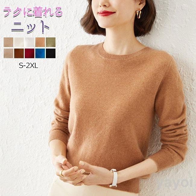 樂天商城 - 秋新作 セーター ニット レディース クルーネック 長袖 カシミヤタッチ きれいめ トップス 洗える ニットアップ tシャツ シンプル 秋冬