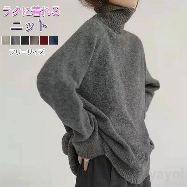 秋新作 セーター ニット レディース タートルネック 長袖 きれいめ トップス 洗える ニットアップ tシャツ シンプル 秋冬