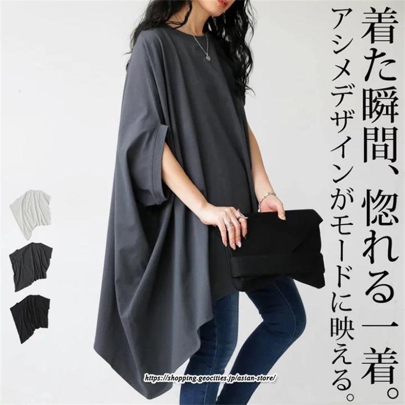 Tシャツ レディース 半袖 無地 カットソー アシメ アシンメトリー 変形 ドルマン ゆったり ワイド クルーネック 丸首 シンプル 綿 コットン