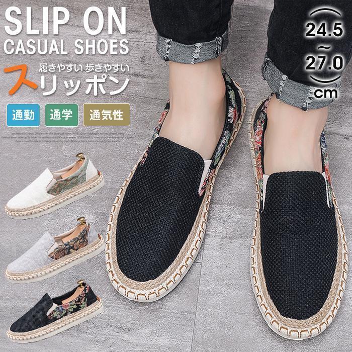スリッポン メンズ メンズシューズ 靴 カジュアルシューズ シューズ 履きやすい 歩きやすい カジュアル シンプル おしゃれ 柄 通勤 通学 定番
