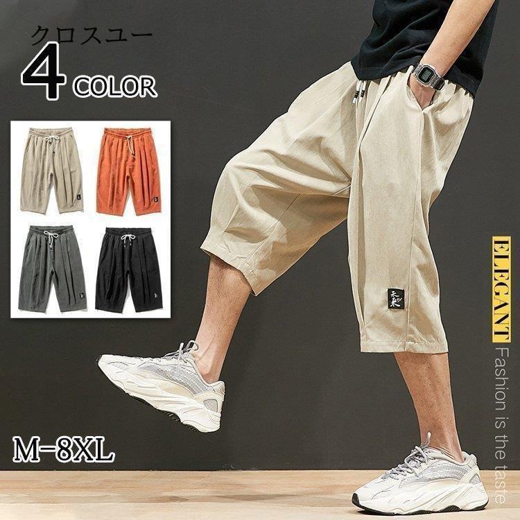 七分丈ズボン 夏 メンズ クロップドパンツ 夏ズボン ゆったり ボトムス 涼しいズボン 大きいサイズ 夏..