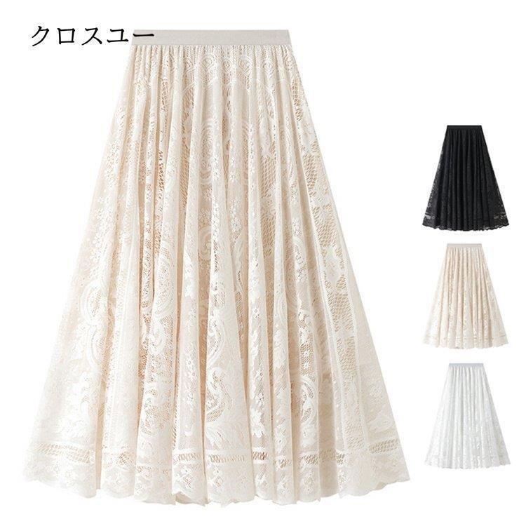 スカート レーススカートフレアスカート レース ロング マキシ丈 秋物 夏用 通勤 きれいめ Aライン ハイウエスト 春服