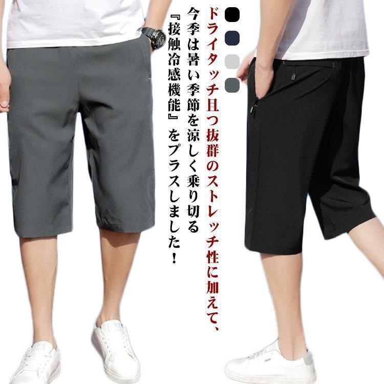 ハーフパンツ メンズ 膝下 ショートパンツ 接触冷感 ストレッチ ドライハーフパンツ ポケット付き 短パン 半ズボン ひざ下 クロップドパンツ 夏 ゆ