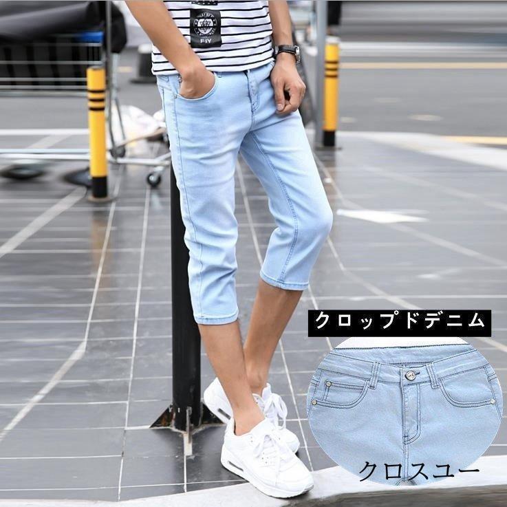ジーンズ 7分丈 クロップド デニム デニムパンツ メンズ 7分丈 ボトムス 7分パンツ ズボン デニム ジーパン ジーンズ 涼感 ショートパンツ