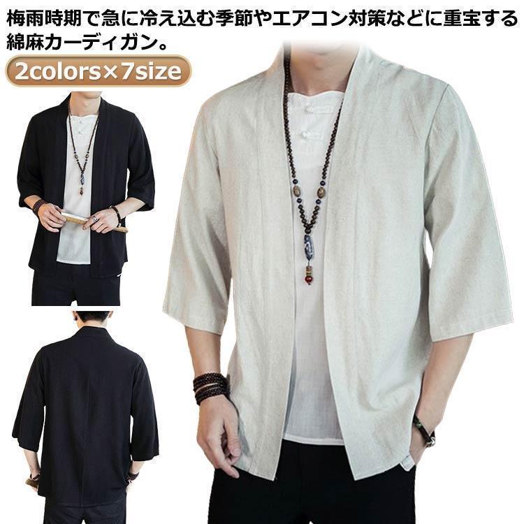 カーディガン メンズ 夏 薄手 麻 夏用 カーディガン 半袖 春秋 冷房対策 サマー カーディガン メンズ 薄手 夏服 七分袖 和式 サマーカーディガ