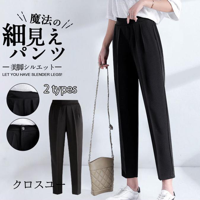 樂天商城 - テーパードパンツ パンツ レディース ボトムス 秋春 着痩せ 美脚 九分丈 体型カバー 楽ちん オフィス 就活 カジュアル 通勤 ズボン 無地